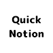 Quick Notion - Notionへの投稿専用アプリ - Androidアプリ