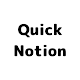 Quick Notion - Notionへの投稿専用アプリ Télécharger sur Windows