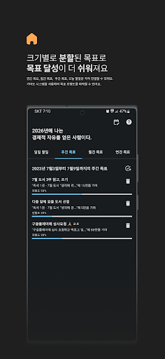 목표 리마인더: 당신의 목표를 잠금해제 Screen 3