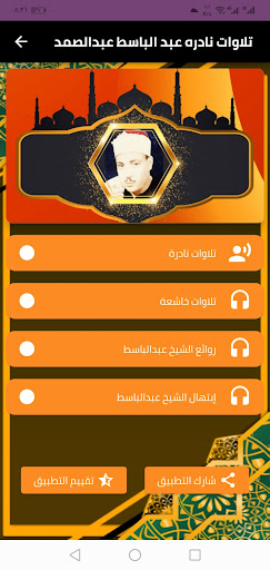 تلاوات نادرة للشيخ عبدالباسط Screen 2