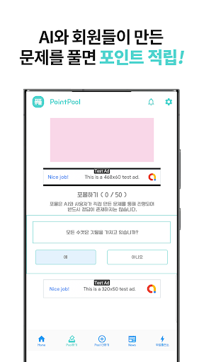 포인트풀-세상 쉬운 포인트 적립 Screen 2