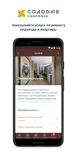 Садовые Кварталы Screenshot 2 - AppWisp.com