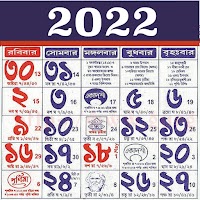 Bengali Calendar 2021 - বাংলা ক্যালেন্ডার 2021