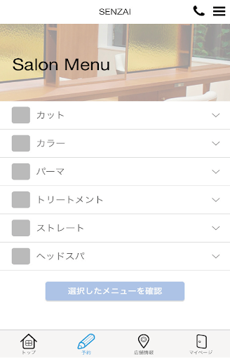 アメイジングヘアー　千歳　ヘアー　公式アプリ Screen 2