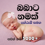 Sinhala Baby Names with Meaning | BABATA NAMAK