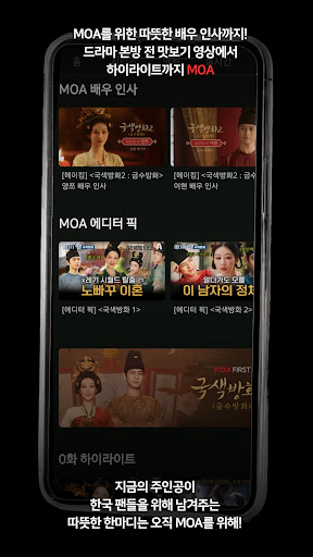 MOA (모아) screenshot 3