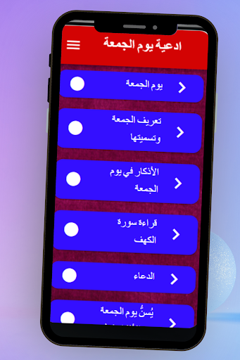 ادعية يوم الجمعة Screen 3