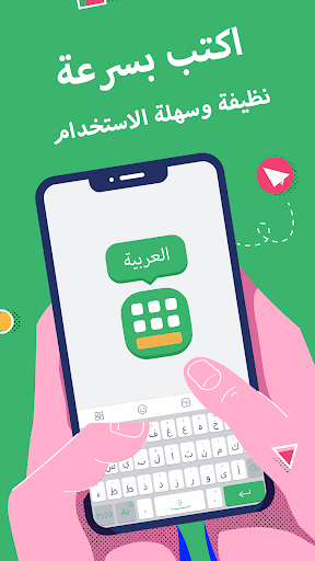 Arabic Keyboard Screen 2