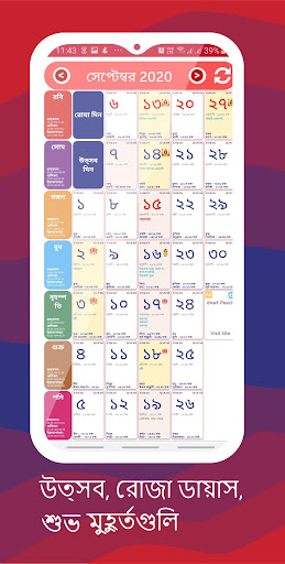 Android application Bengali Calendar 2024 screenshort