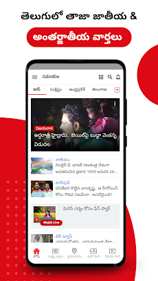 Daily Telugu News - Samayamのおすすめ画像2