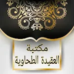 Cover Image of Tải xuống مكتبة كتب العقيدة الطحاوية - خمسة كتب بدون نت 1.0 APK