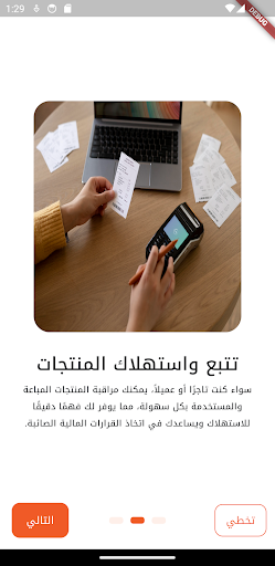 Fatoura User Screen 2