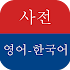 Longman English Korean Dictionary1.0.4