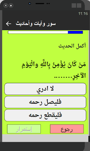 أتعلم ديني Screen 3
