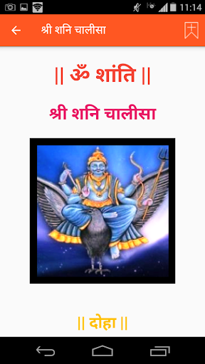 Chalisa Sangrah Screen 2