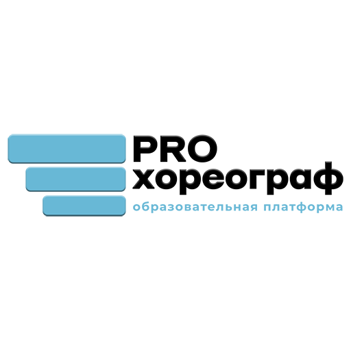 Pro Хореограф logo