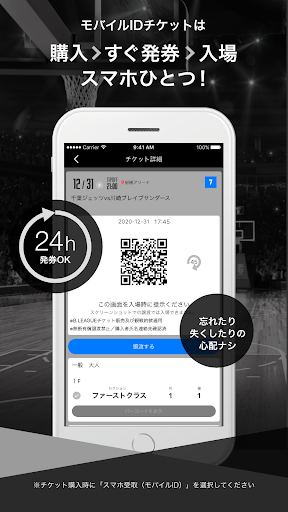 Bリーグスマホチケット Overview Google Play Store Japan