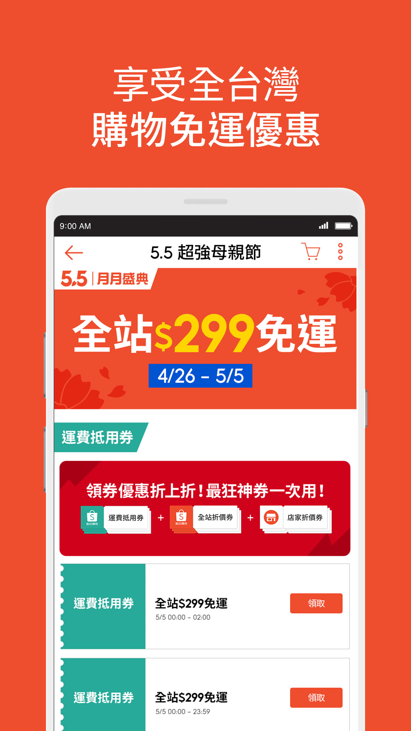 Android application 蝦皮購物｜5.5超強母親節 screenshort