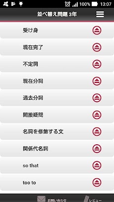 英語 並べ替え 中3 Androidアプリ Applion