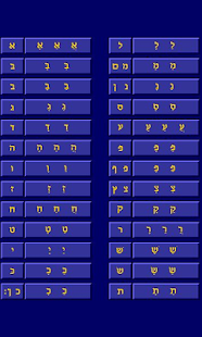Hebraisk alfabet med mer Skjermbilde
