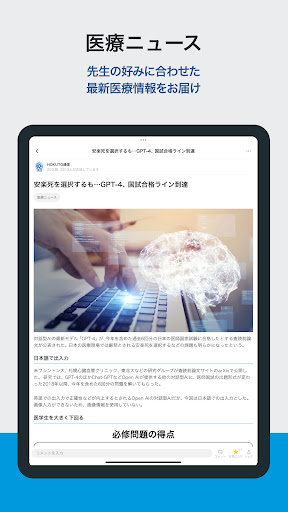 HOKUTO(ホクト)-医師向け臨床支援アプリ screenshot 6