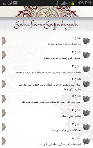 Screenshot of Sahifa Sajjadiyah