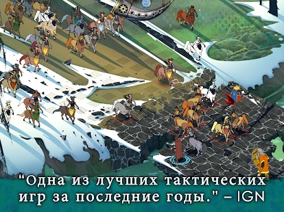 Banner Saga 2 Screenshot