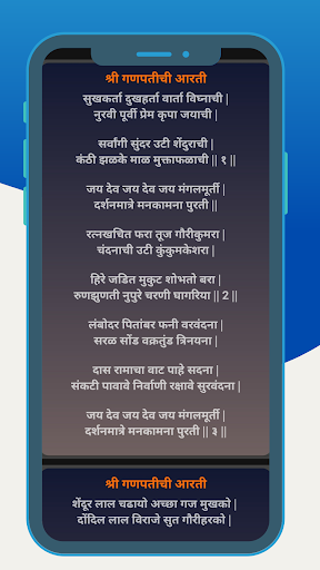 Arati Sangrah आरती संग्रह Screen 2