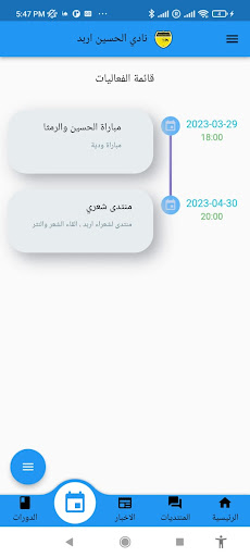 نادي الحسين الرياضي Screen 2