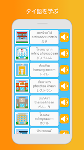 タイ語学習と勉強