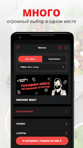 Android application Smoker Meat | Калининград screenshort