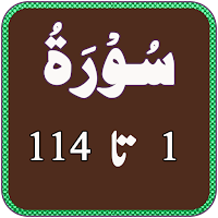 Quran Surah 1 to 114