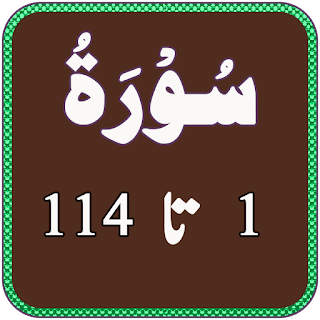 Quran Surah 1 to 114 apk