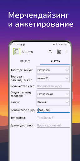 Мобильная торговля Моби-С screenshot 7