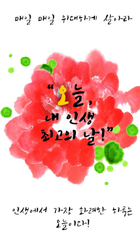 Android application 좋은 글과 명언 - 명언, 좋은 글, 명상글 screenshort