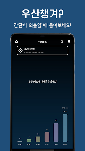 우산챙겨? Screen 2