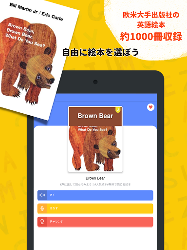 絵本ナビえいごー英語えほん読み聞き放題＆発音ゲーム screenshot 8