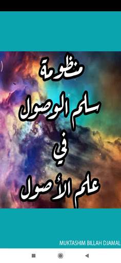 Android application سلم الوصول في العقيدة بالصوت screenshort