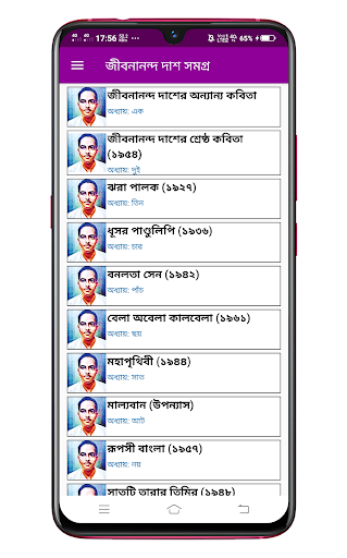 Android application জীবনানন্দ দাশ সমগ্র screenshort