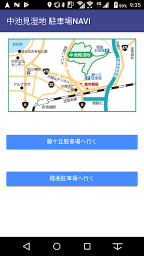 Android application 中池見湿地 駐車場NAVI screenshort