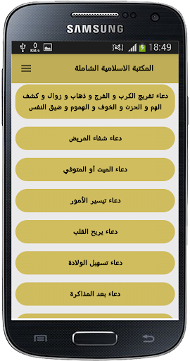 المكتبة الاسلامية الشاملة Screen 3