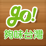 GO味台灣 icon