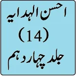 Cover Image of Unduh Ahsan ul Hidaya Vol 14 urdu Sh  APK