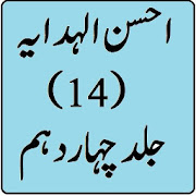 Ahsan ul Hidaya Vol 14 urdu Sharah Hidaya