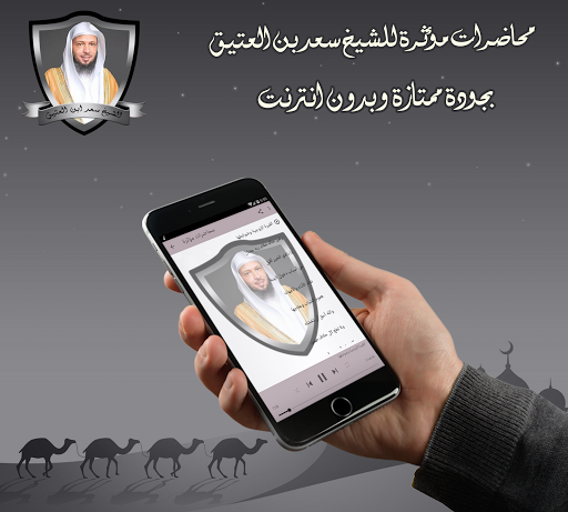 محاضرات مؤثرة للشيخ سعد العتيق Screen 2