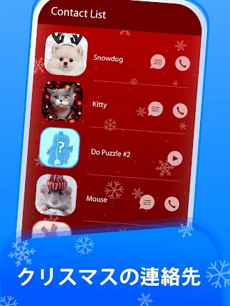 Game screenshot フェイクコールメリークリスマスゲーム mod apk