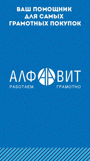 Android application АЛФАВИТ ОБУВЬ screenshort