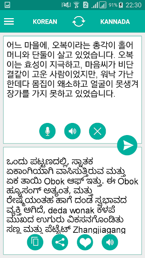 Android application Kannada Korean Translator screenshort