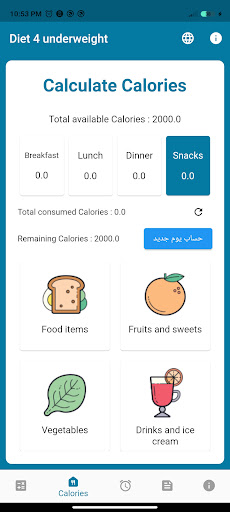Android application Diet4underweight screenshort