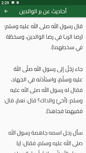 أحاديث عن بر الوالدين Screen 3